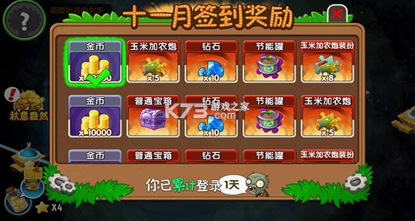 植物大战僵尸2时空环游之旅 v4.2.4 最新版