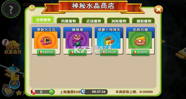 植物大战僵尸2时空环游之旅 v4.2.4 最新版