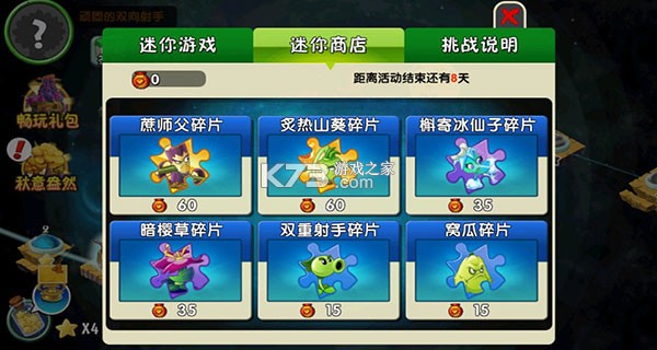 植物大战僵尸2时空环游之旅 v4.2.4 最新版