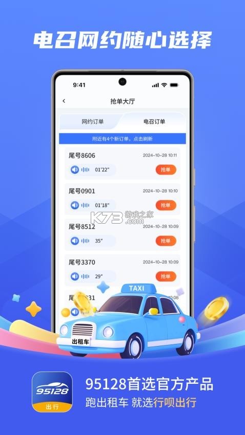 行呗出行司机 v1.1.4 下载手机版