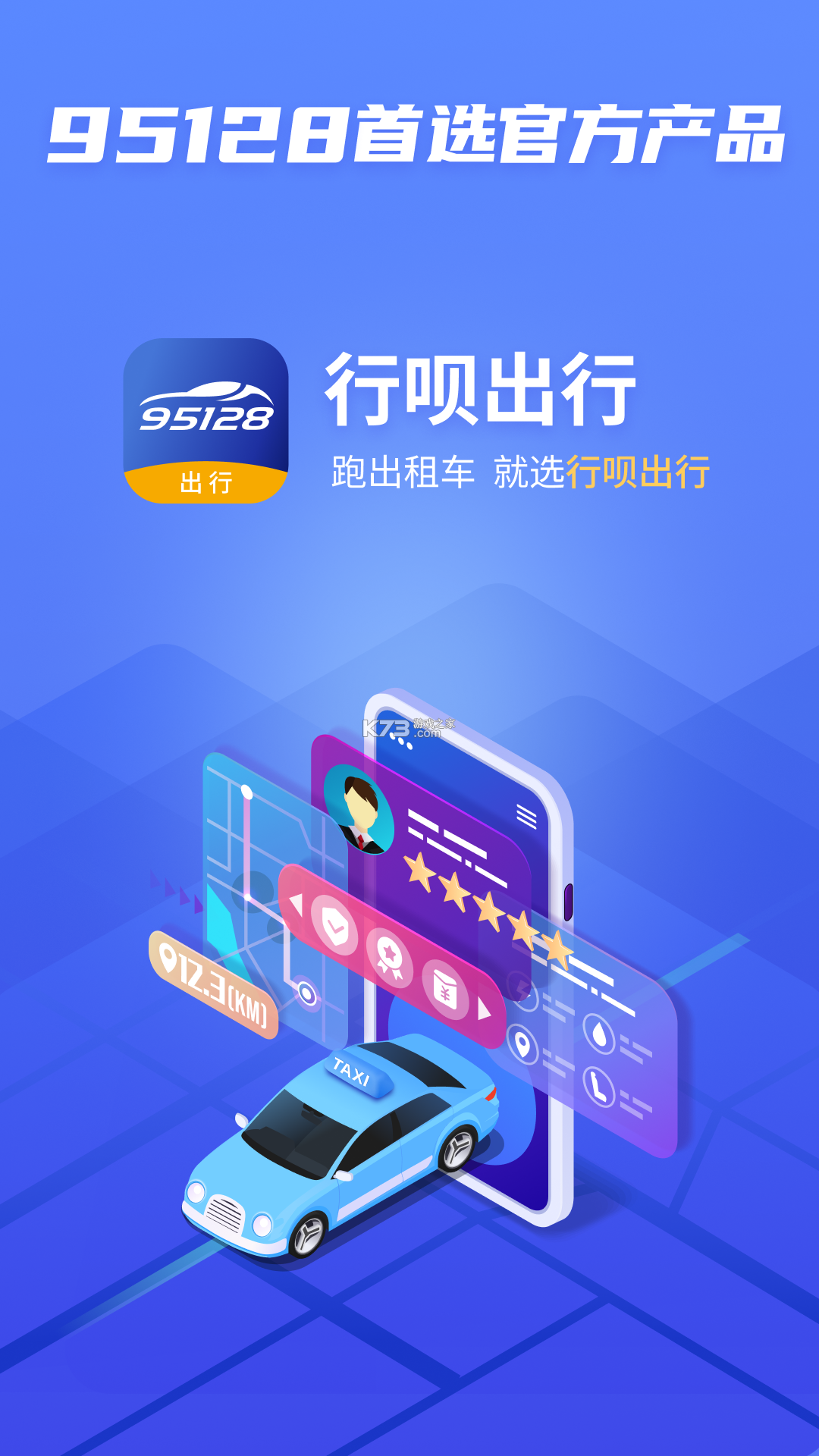 行呗出行司机 v1.1.4 下载手机版