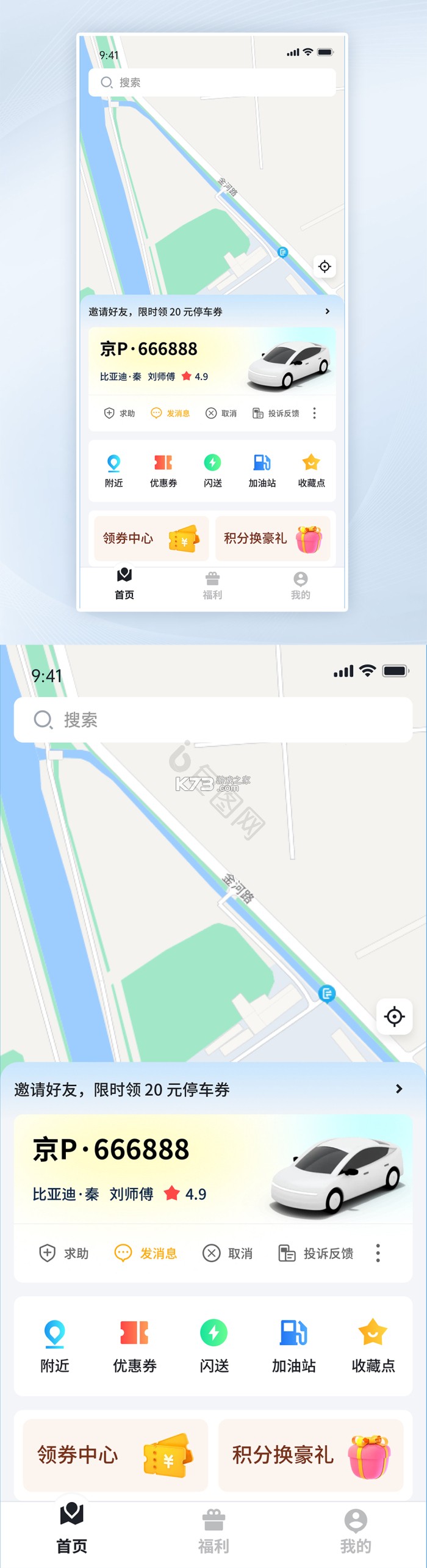 行呗出行司机 v1.1.4 下载手机版 截图