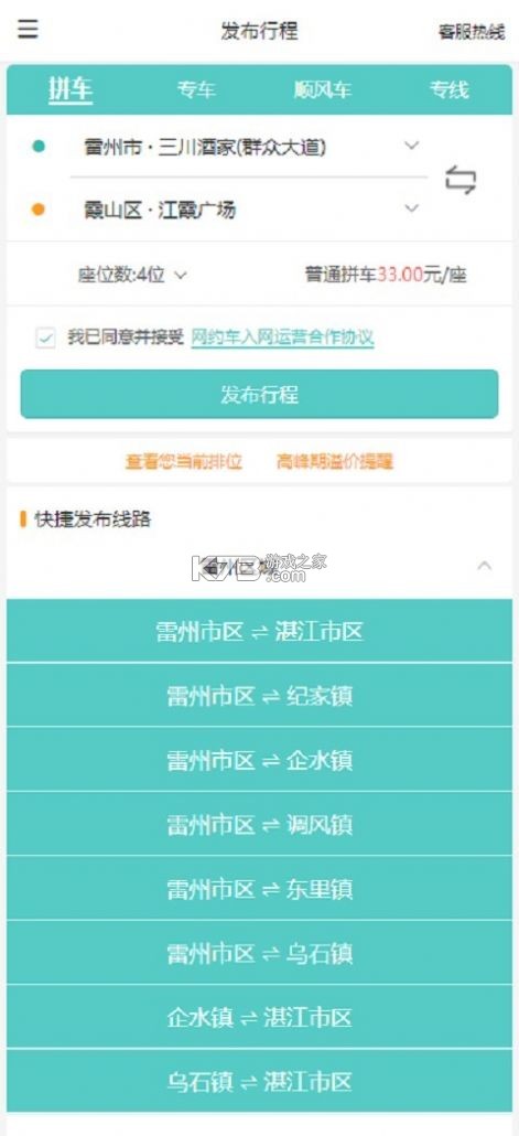 行呗出行司机 v1.1.4 下载手机版 截图