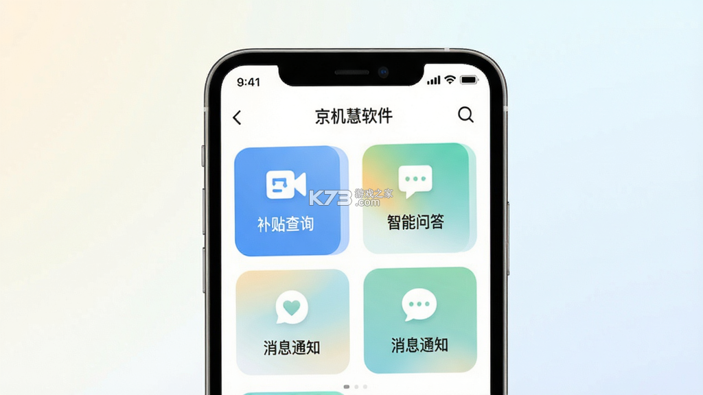 京机慧 v1.5.5 安卓app下载 截图