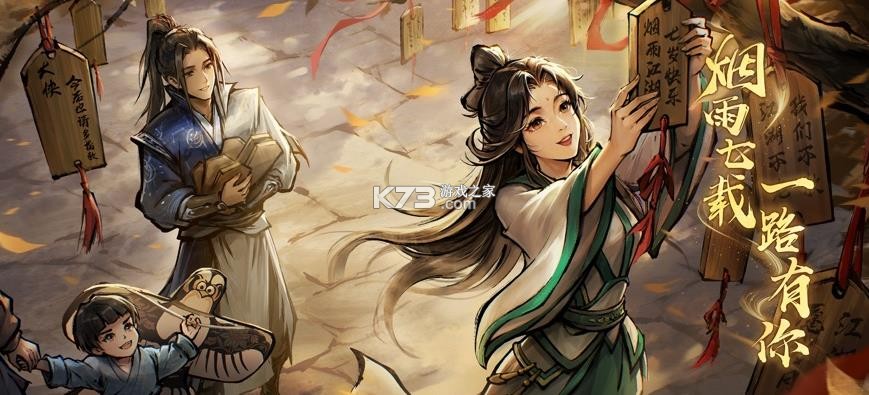 烟雨江湖 v1.125.73460 手游最新版