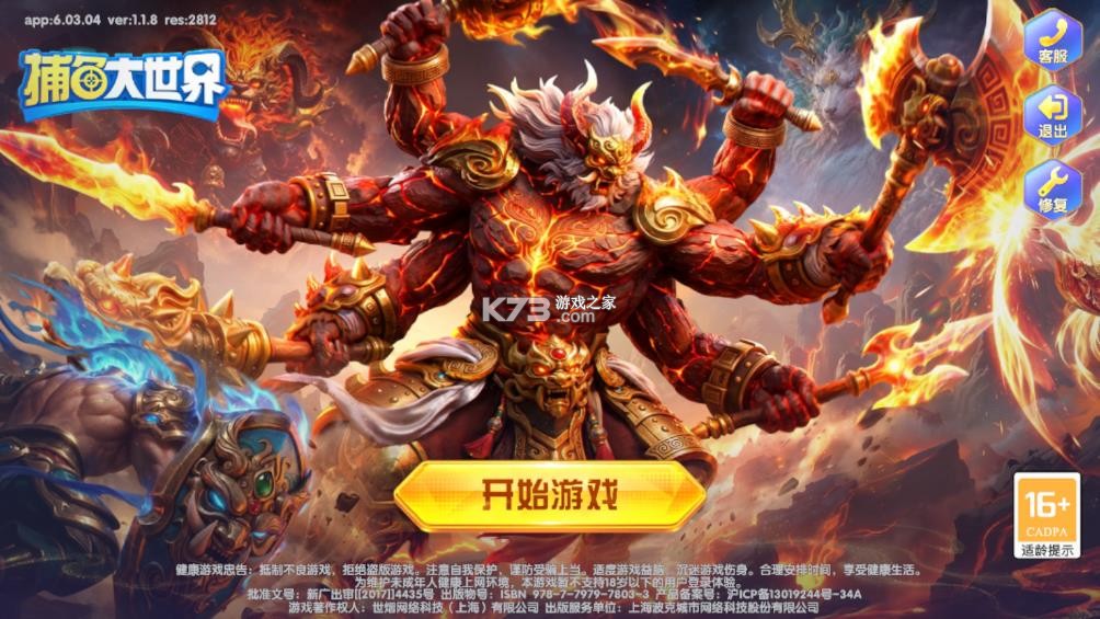 捕鱼大世界 v6.03.04 下载安装