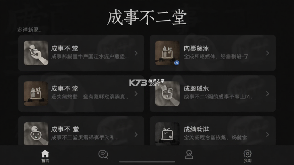 成事不二堂 v1.3.8.1 app下载