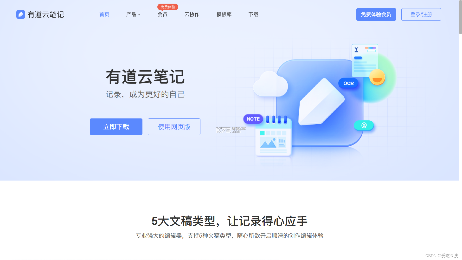 云笔记 v1.4.2 官方app下载安装