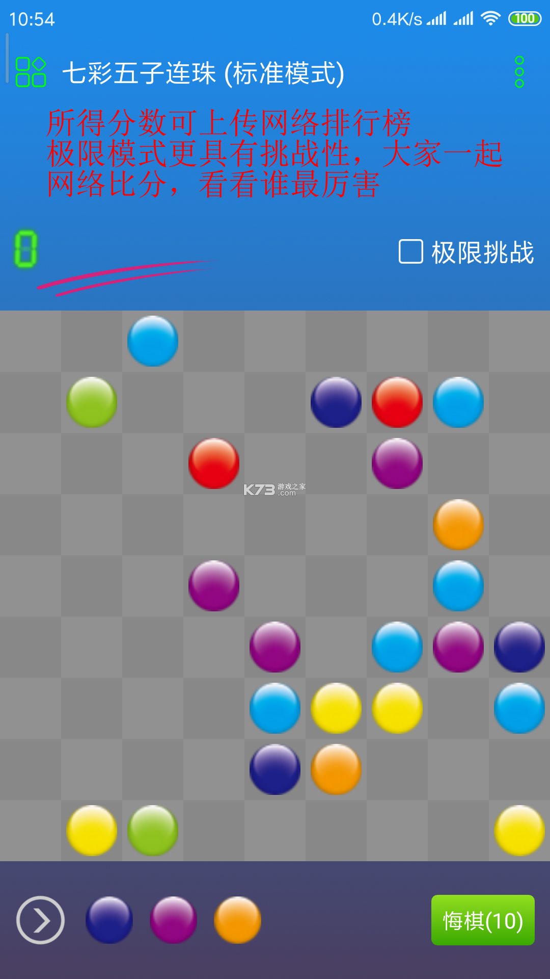 七彩五子连珠 v8.2.1 下载官方版 截图
