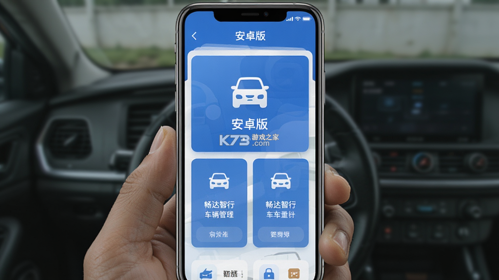 畅达智行 v1.3.5 安卓app下载 截图