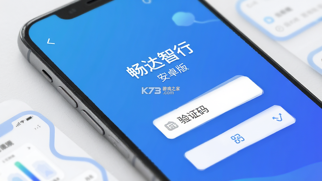 畅达智行 v1.3.5 安卓app下载 截图