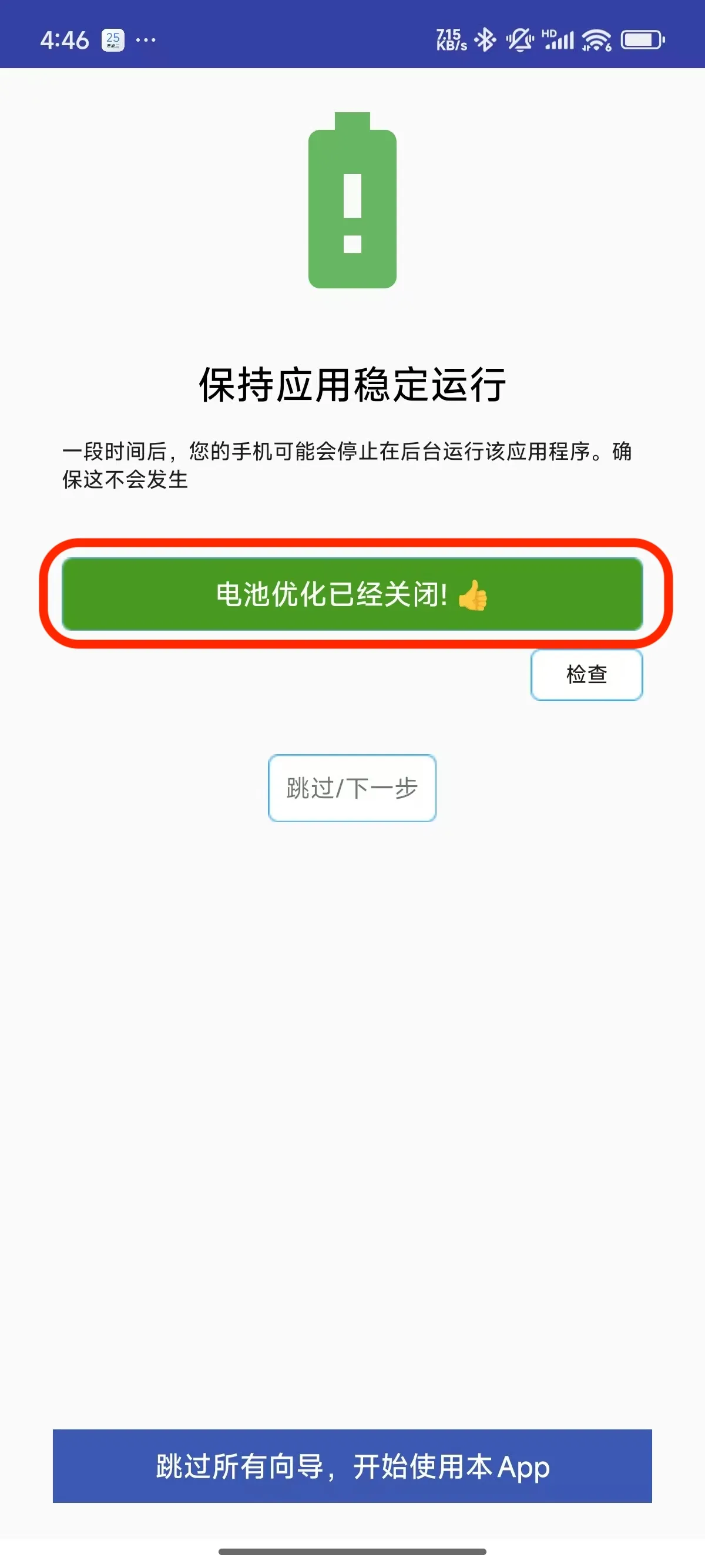 畅达智行 v1.3.5 安卓app下载 截图