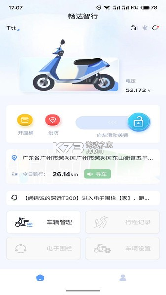 畅达智行 v1.3.5 安卓app下载 截图
