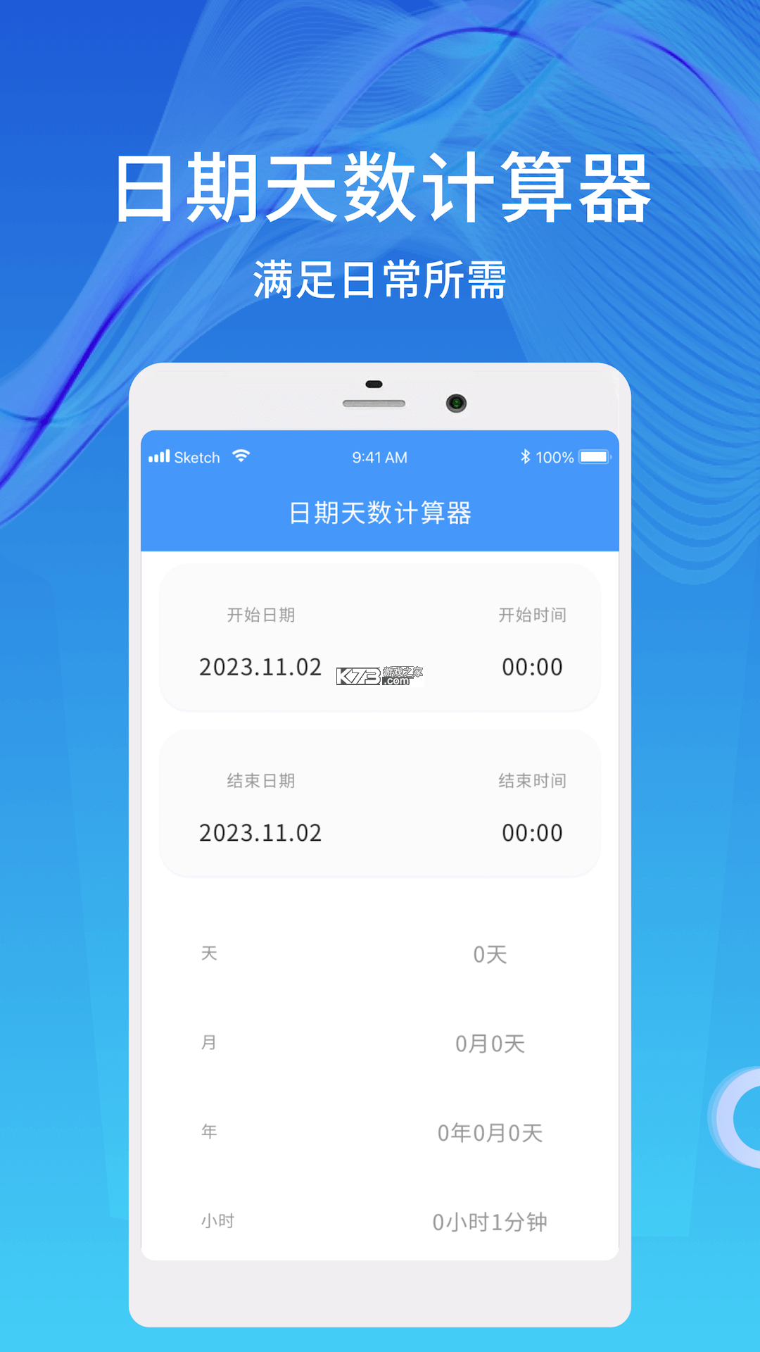 日期计算器 v1.0.55 app下载 截图