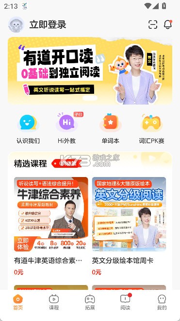 有道开口读 v8.8.0.0 安卓app下载 截图