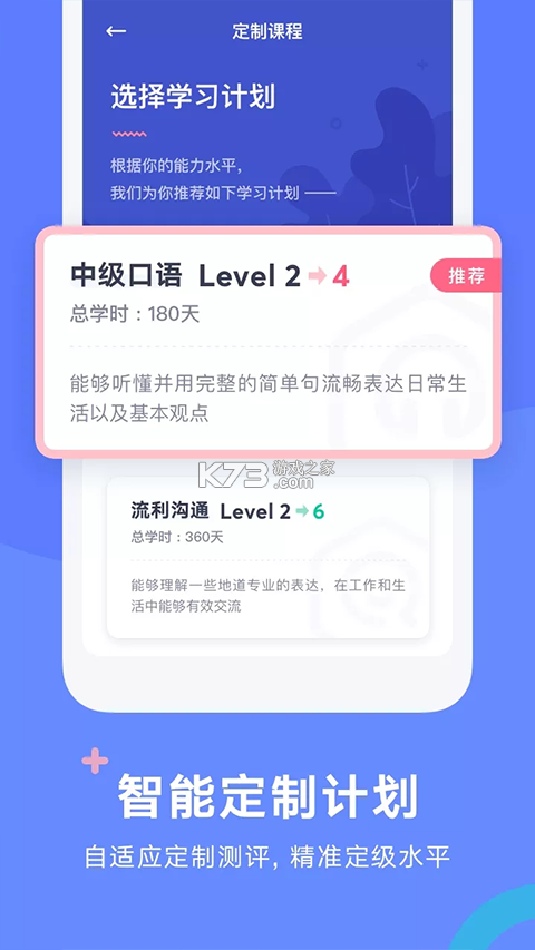 有道开口读 v8.8.0.0 安卓app下载 截图