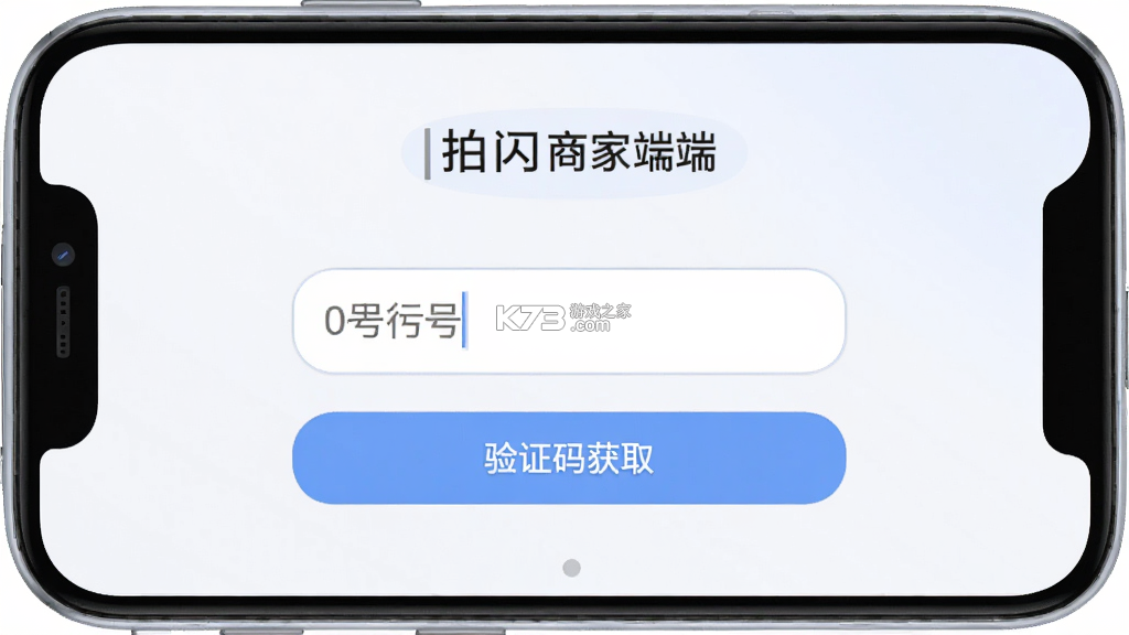 拍闪闪商家端 v1.0.0 app下载免费 截图
