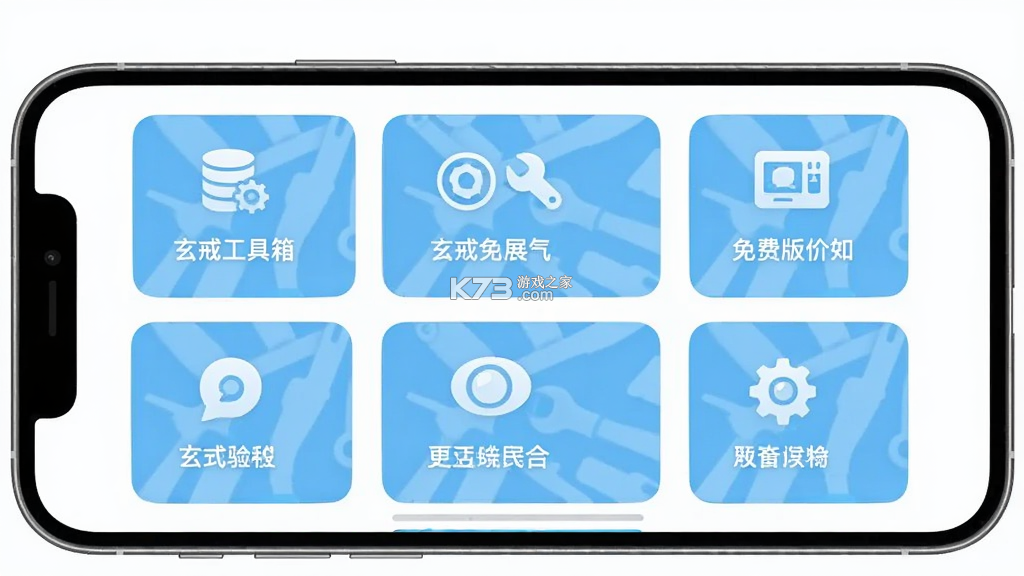 玄戒工具箱 v1.5 app下载