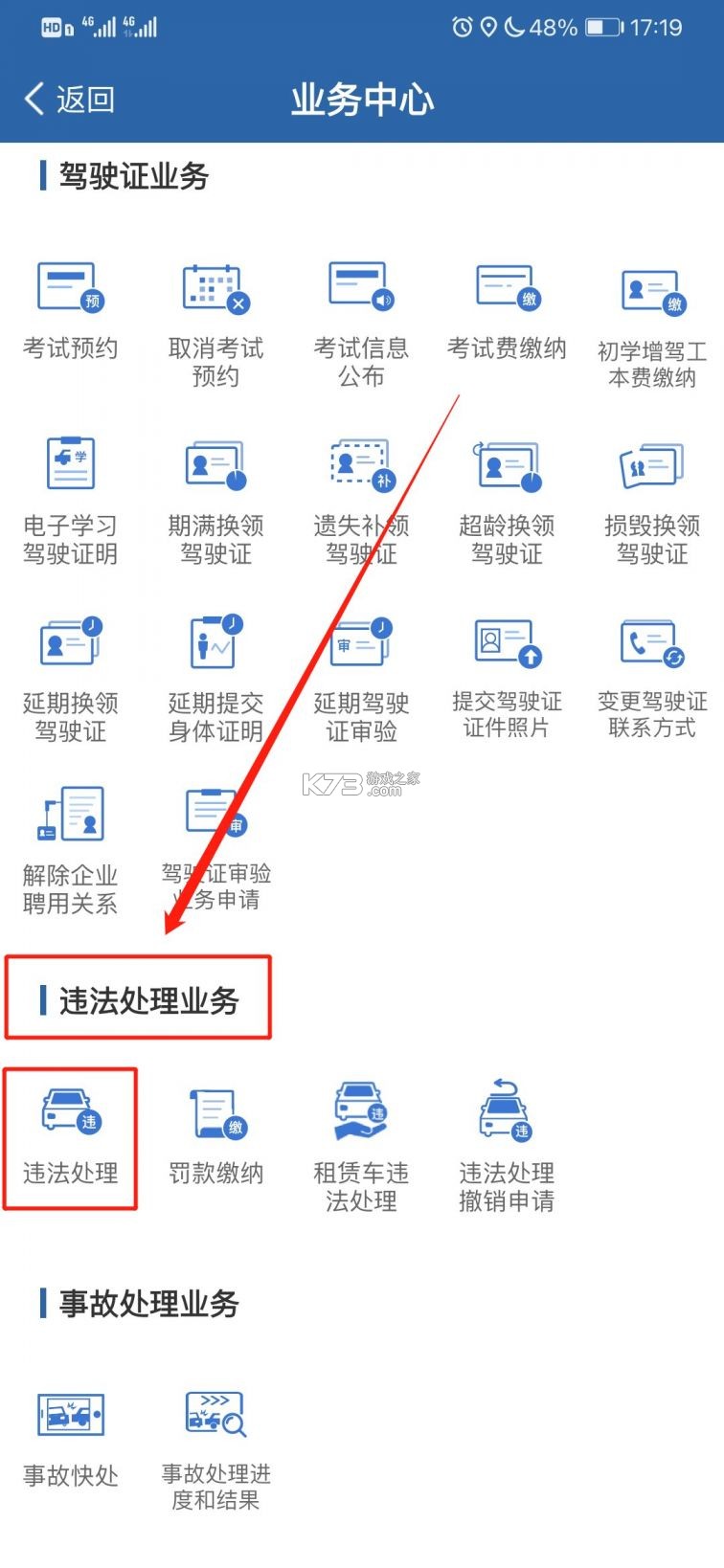 交通违章处理 v1.0.0 下载官方版