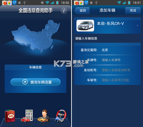交通违章处理 v1.0.0 下载官方版 截图