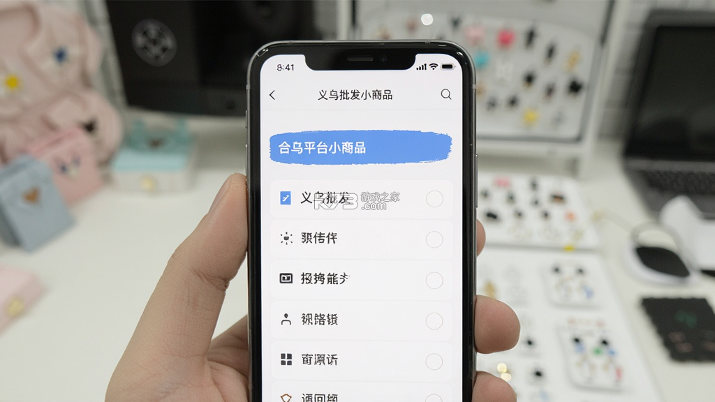 义乌批发小商品 v1.0 app下载免费