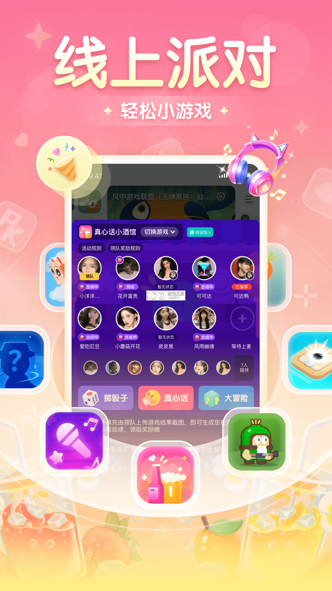 开团 v2.2.4.4 app下载 截图