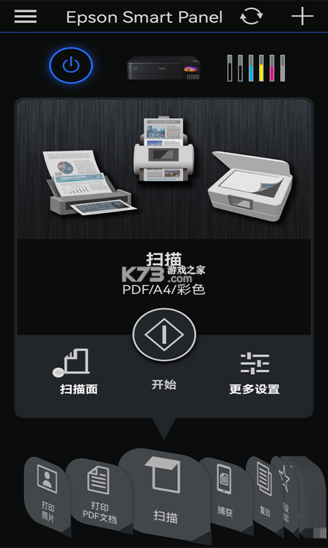Epson Smart Panel(爱普生打印管家) v5.5.0 下载手机版 截图