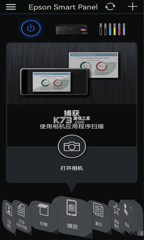 Epson Smart Panel(爱普生打印管家) v5.5.0 下载手机版 截图