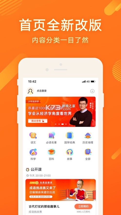 少年得到 v8.38.0 下载官方版 截图
