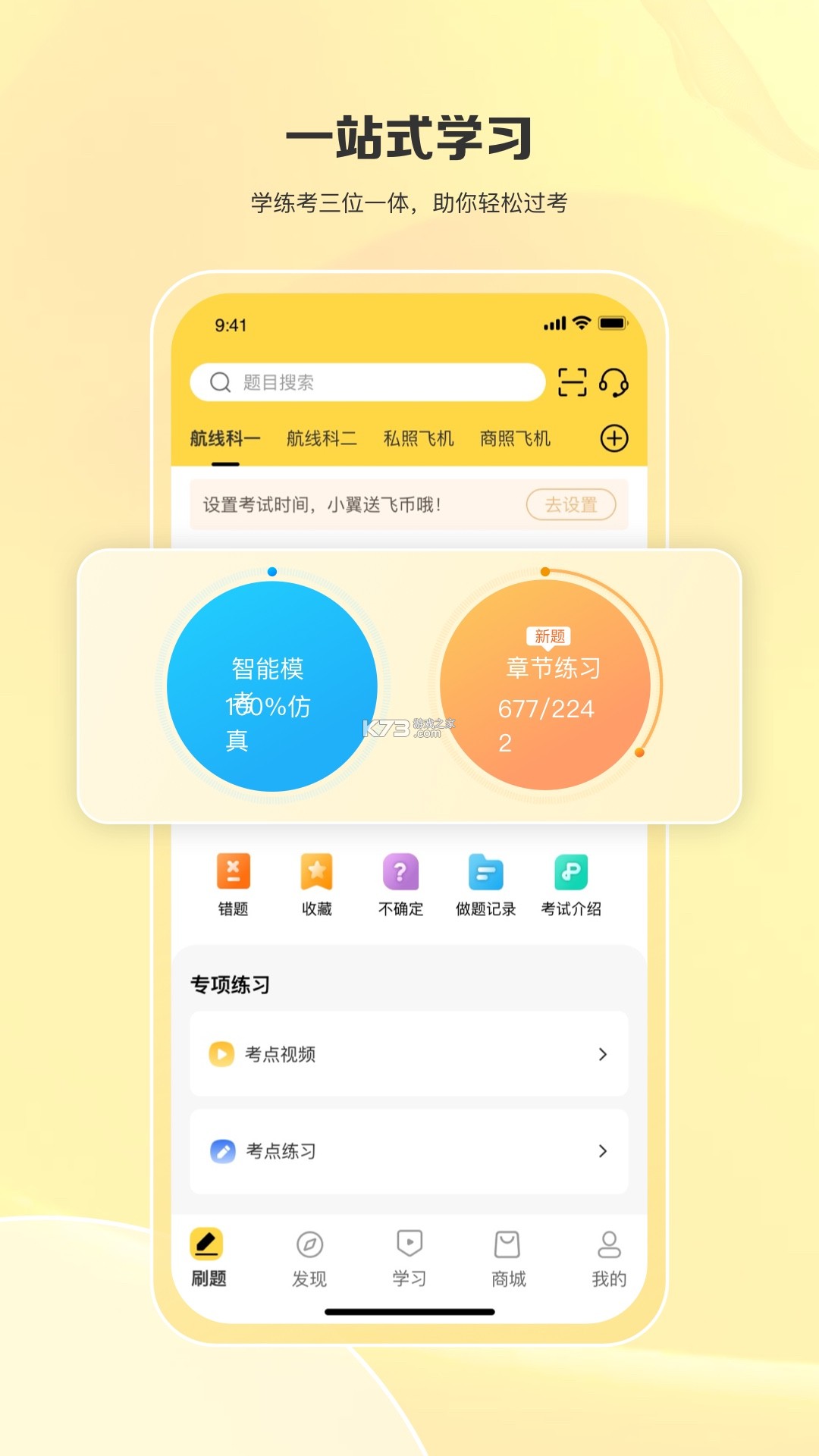 飞行之翼 v7.9.81 安卓app下载 截图