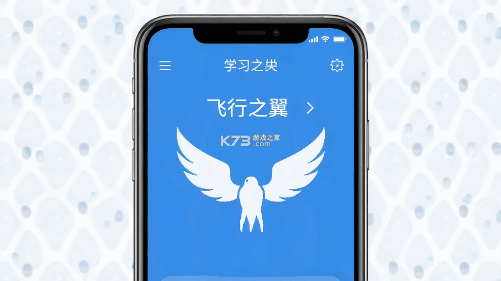 飞行之翼 v7.9.81 安卓app下载 截图
