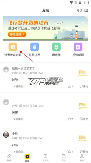 飞行之翼 v7.9.81 安卓app下载 截图