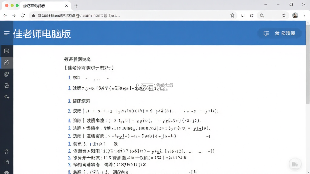 A佳老师 v3.2.9 官方app下载安装