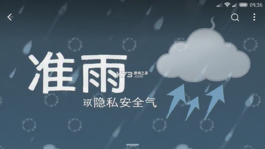 准雨天气大字版 v5.1.4 下载app安装正版 截图
