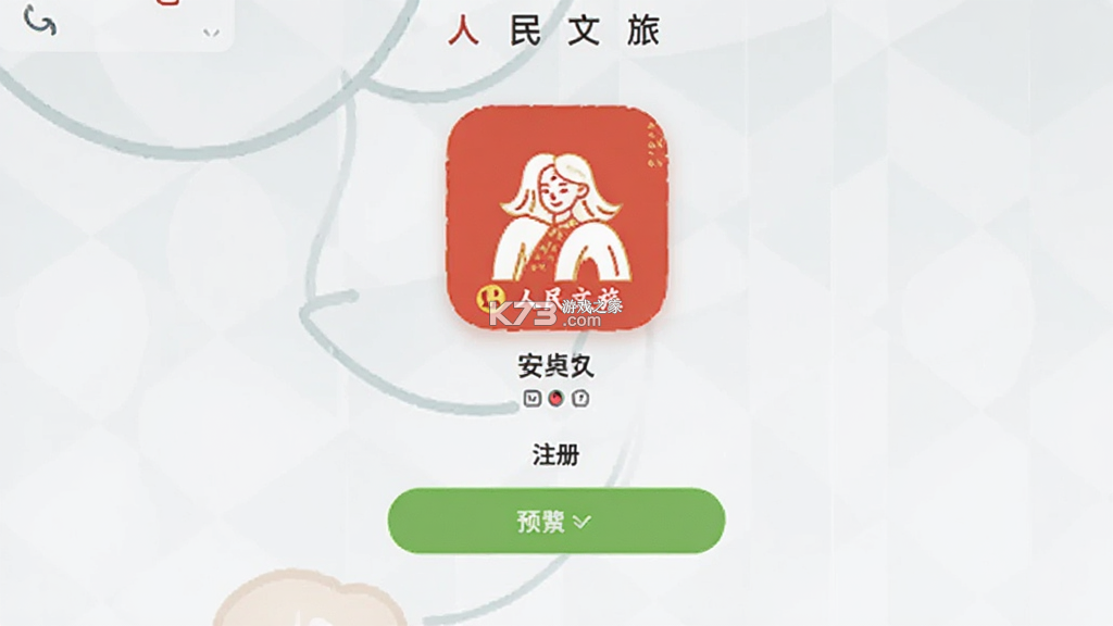 人民文旅 v6.3.3 安卓app下载