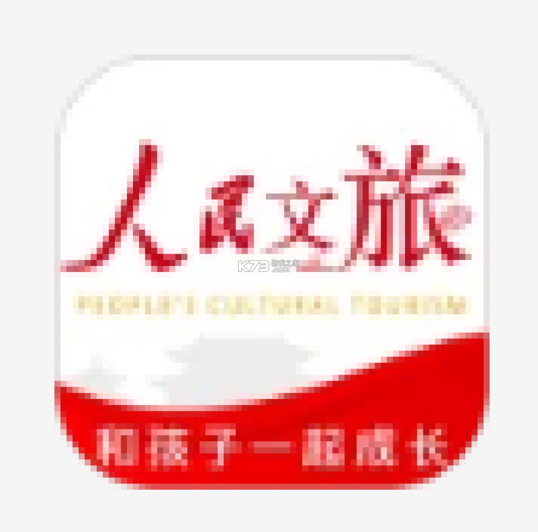 人民文旅 v6.3.3 安卓app下载