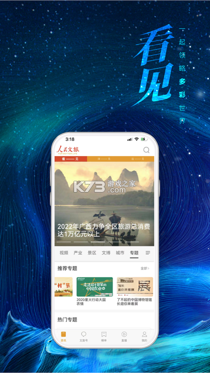 人民文旅 v6.3.3 安卓app下载 截图