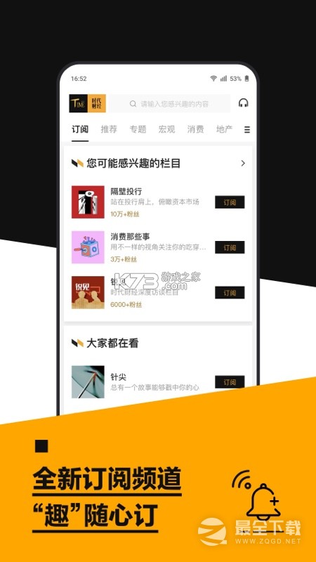 时代财经 v6.0.2 官方app下载安装 截图