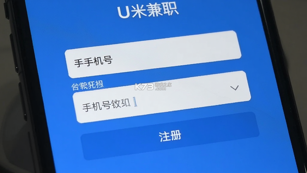 U米兼职 v1.7.5 下载手机版 截图