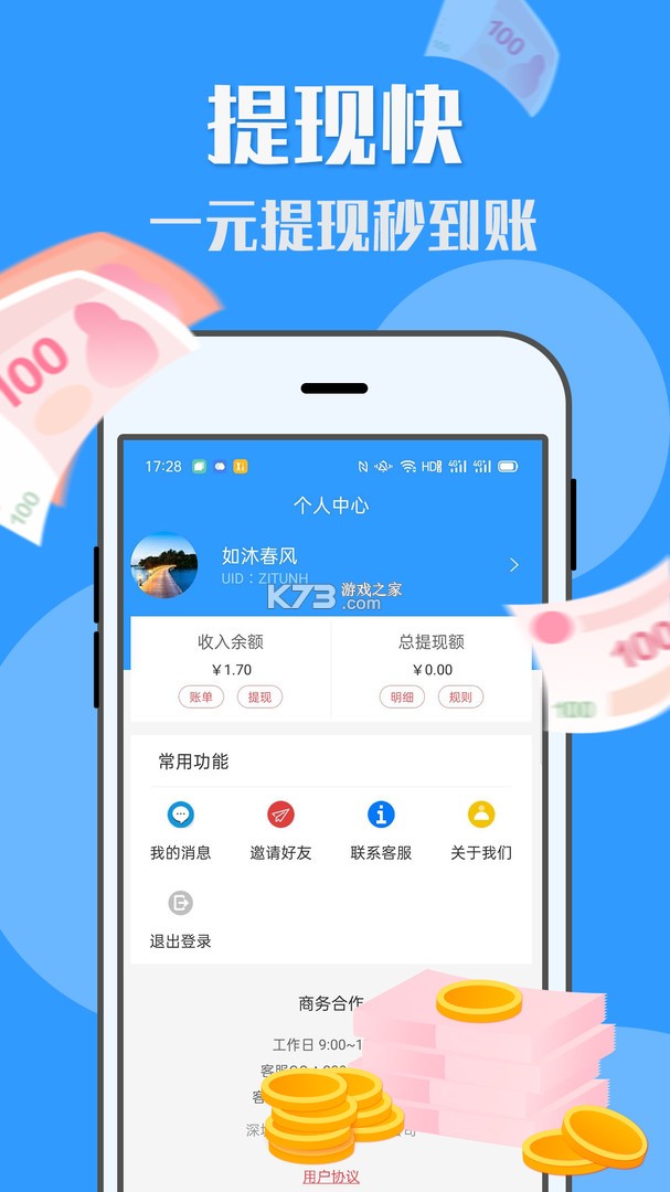 U米兼职 v1.7.5 下载手机版 截图