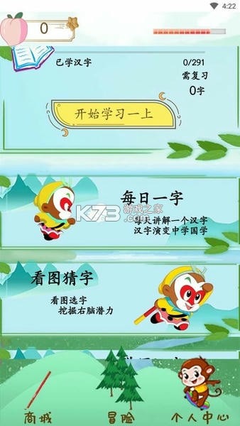 西游识字 v3.7.3 app下载免费 截图
