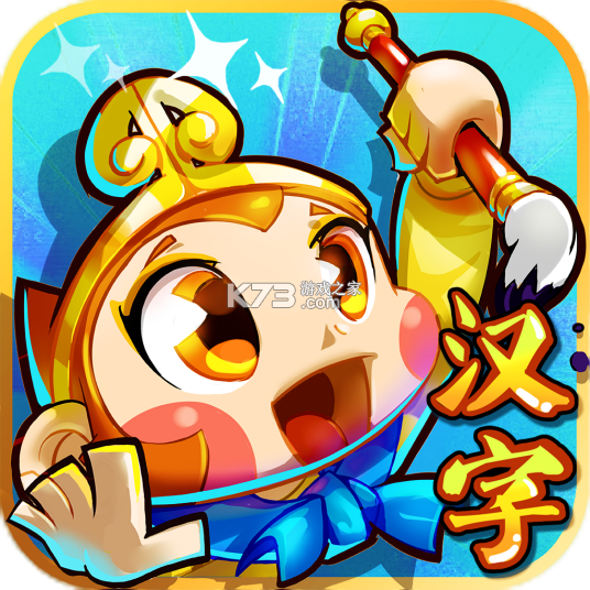 西游识字 v3.7.3 app下载免费 截图
