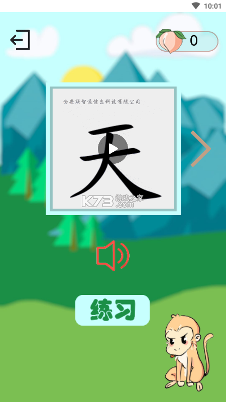 西游识字 v3.7.3 app下载免费 截图