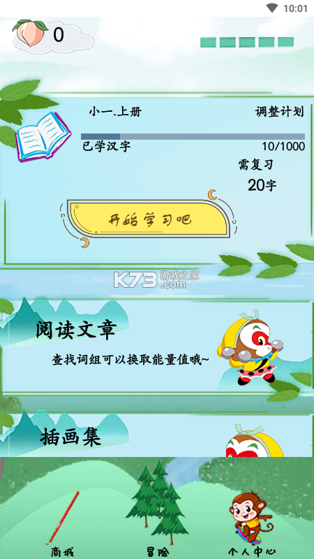 西游识字 v3.7.3 app下载免费 截图