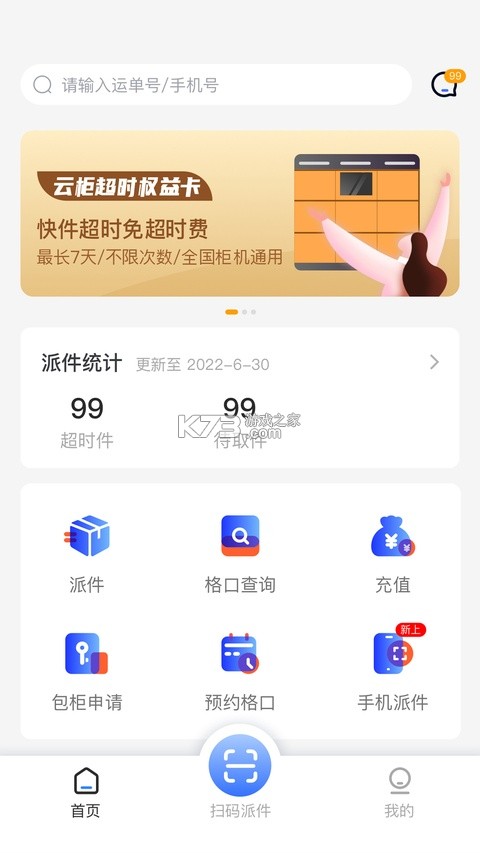 云柜快递员 v6.2.7 下载安装