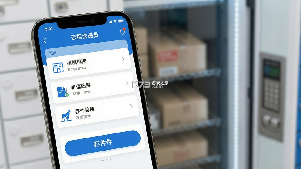 云柜快递员 v6.2.7 下载安装