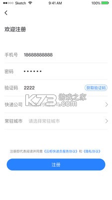 云柜快递员 v6.2.7 下载安装