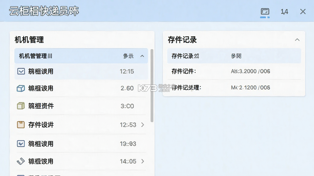云柜快递员 v6.2.7 下载安装