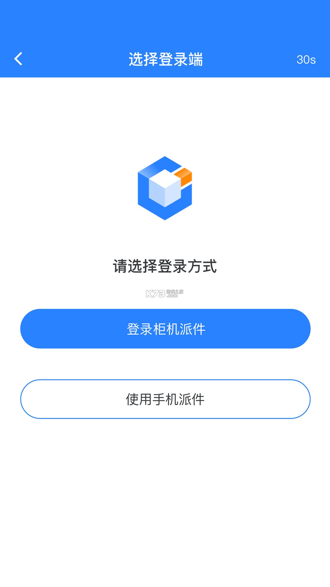 云柜快递员 v6.2.7 下载安装 截图