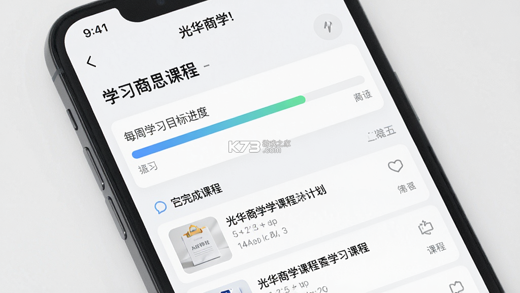 光华商学 v1.8.6 官方app下载安装